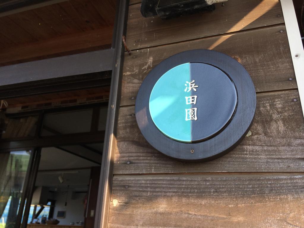 Guest House Hamada-En Tottori Eksteriør bilde